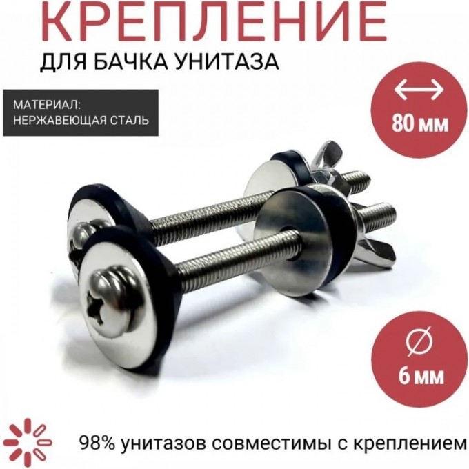Комплект болтов CERSANIT для установки бачка 80мм ZP-1363-800-029 Комплект болтов CERSANIT для установки бачка 80мм ZP-1363-800-029